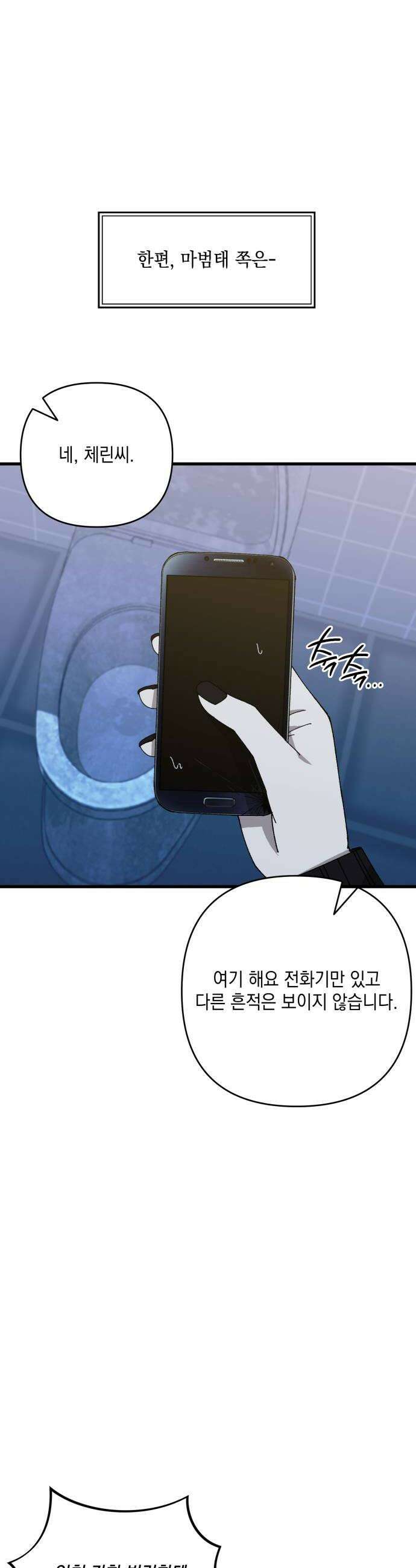 한국에서 히어로 하기 힘들더라 65화 1월 10일 1 6