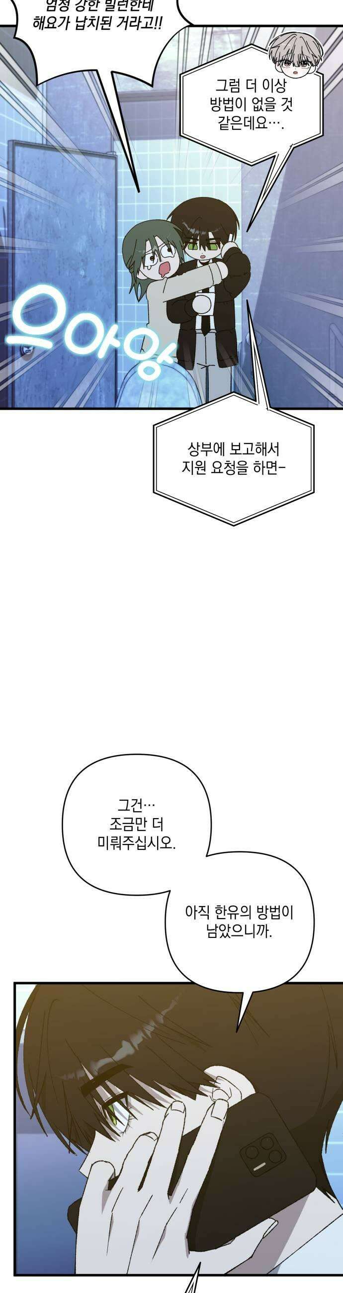 한국에서 히어로 하기 힘들더라 65화 1월 10일 1 7