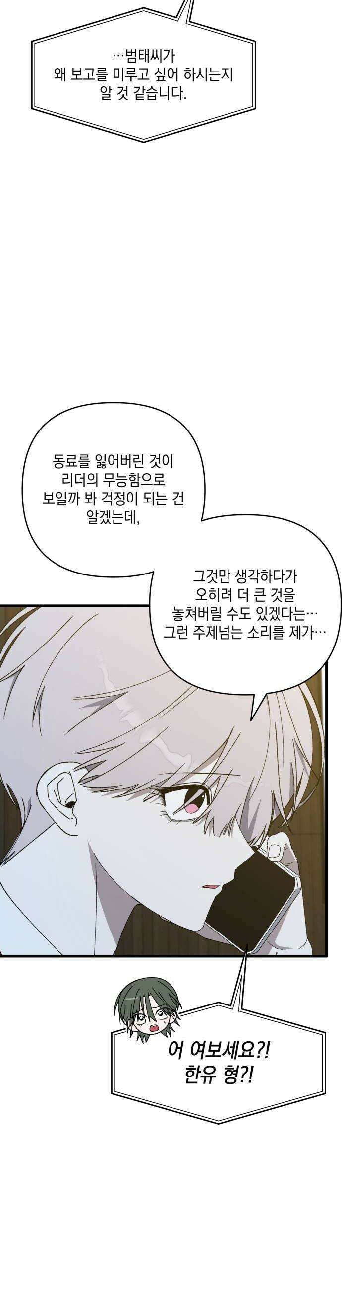 한국에서 히어로 하기 힘들더라 65화 1월 10일 1 8