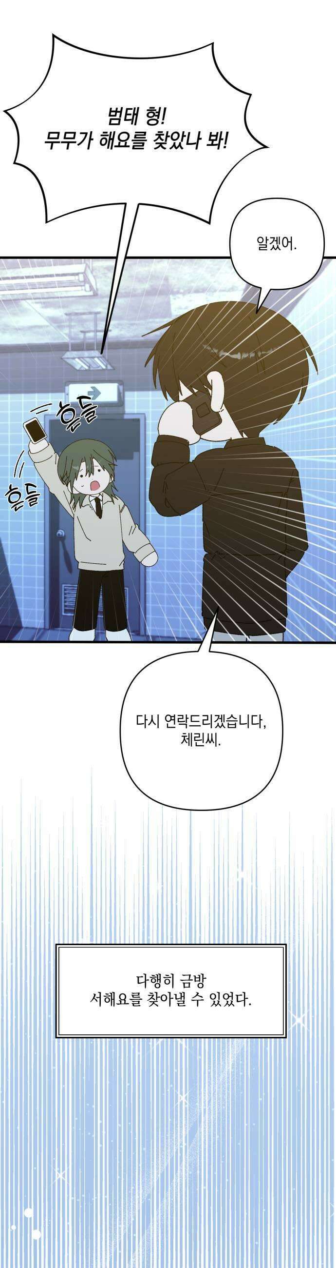 한국에서 히어로 하기 힘들더라 65화 1월 10일 1 9