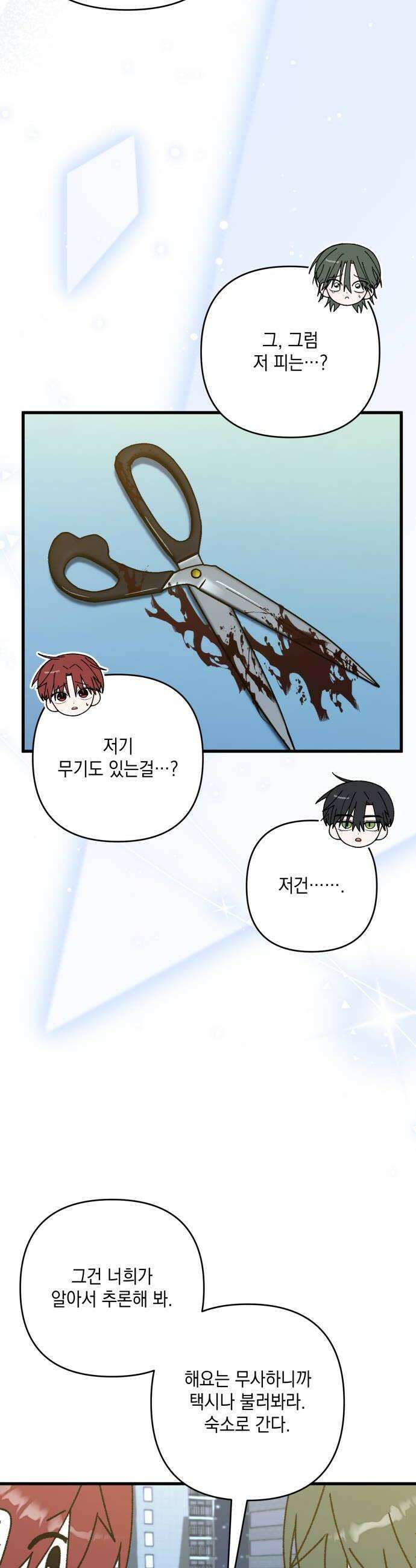 한국에서 히어로 하기 힘들더라 65화 1월 10일 1 14