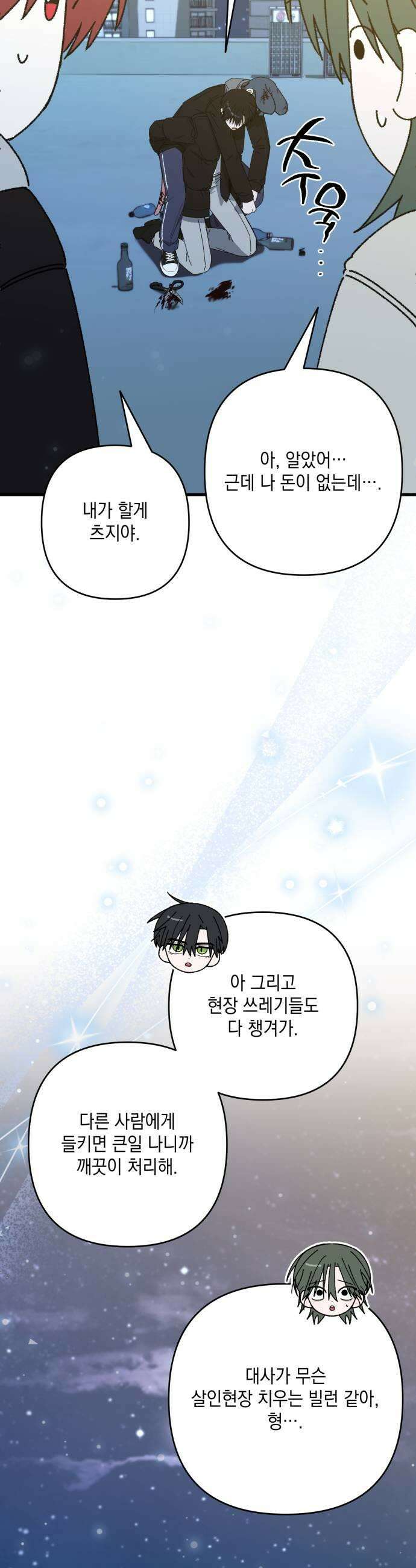 한국에서 히어로 하기 힘들더라 65화 1월 10일 1 15