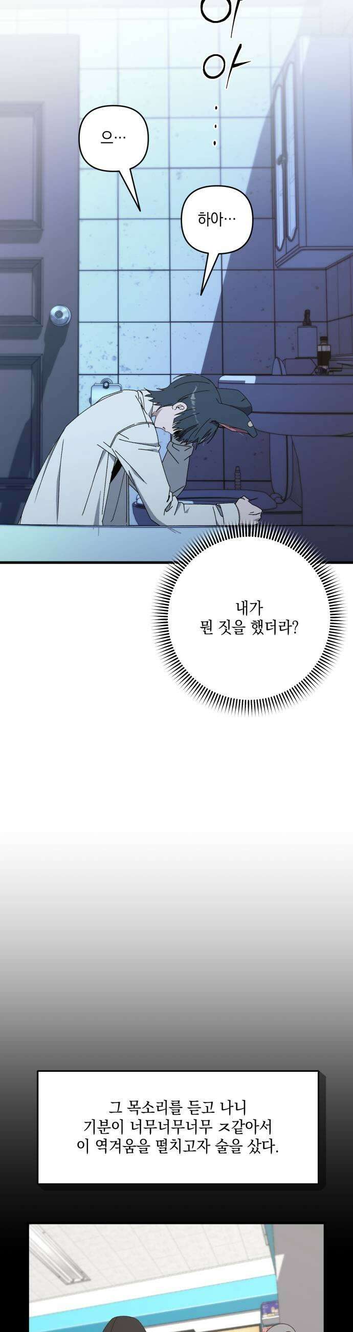 한국에서 히어로 하기 힘들더라 65화 1월 10일 1 21