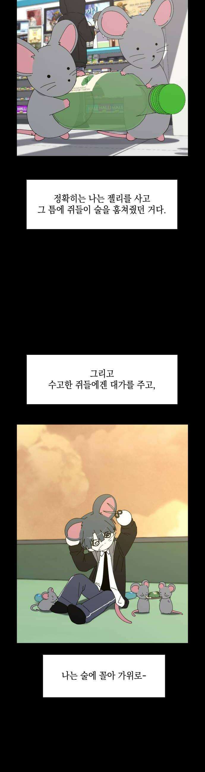 한국에서 히어로 하기 힘들더라 65화 1월 10일 1 22