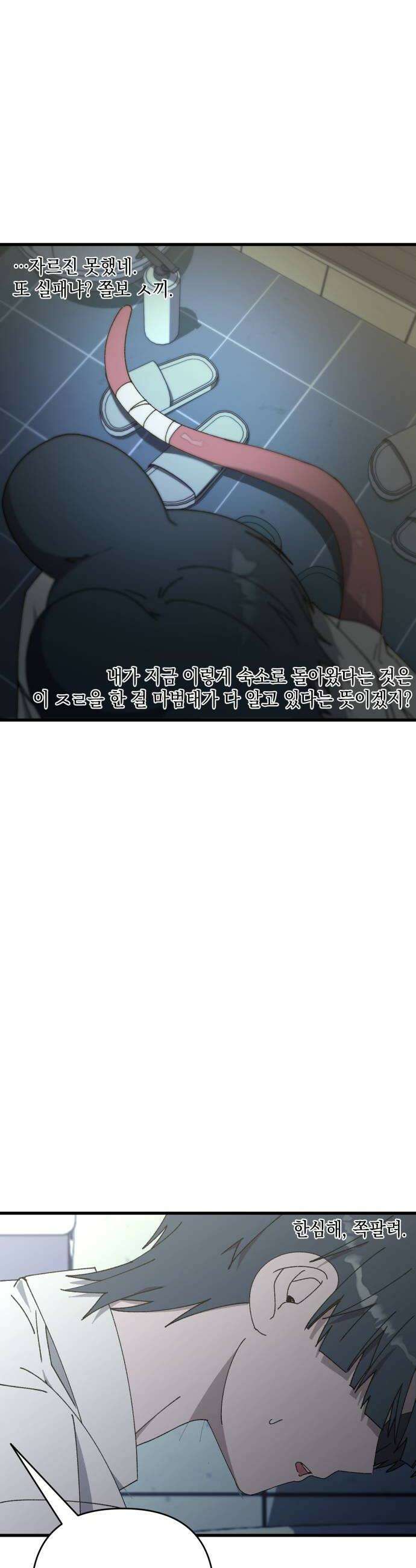한국에서 히어로 하기 힘들더라 65화 1월 10일 1 24