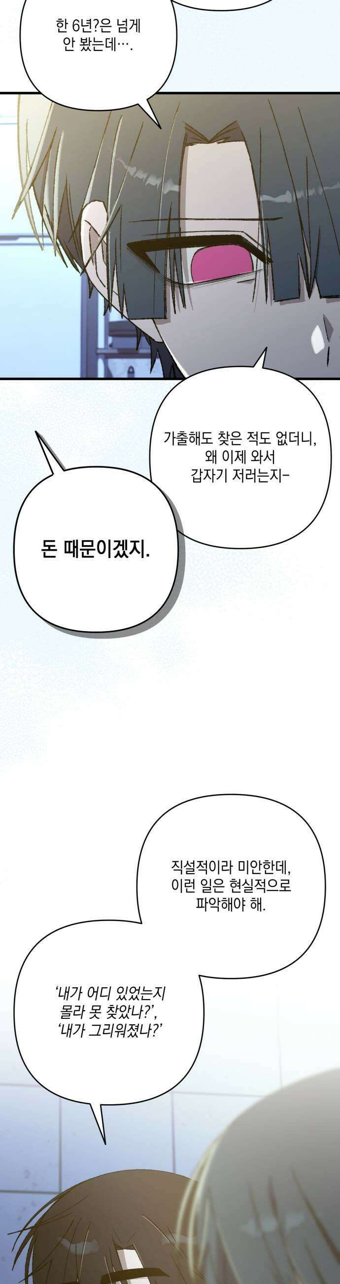 한국에서 히어로 하기 힘들더라 65화 1월 10일 1 29