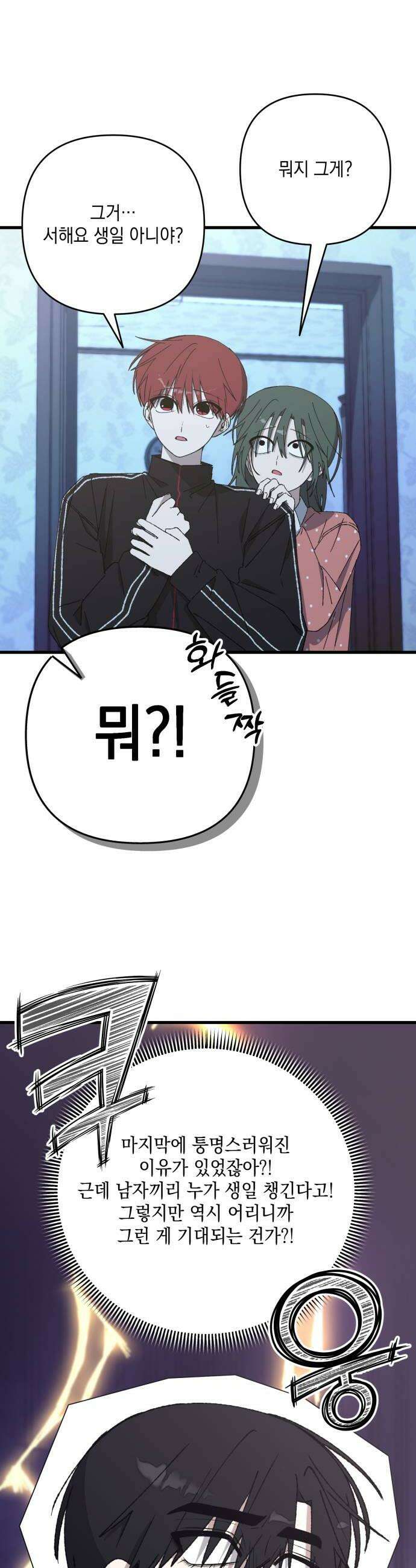 한국에서 히어로 하기 힘들더라 65화 1월 10일 1 36