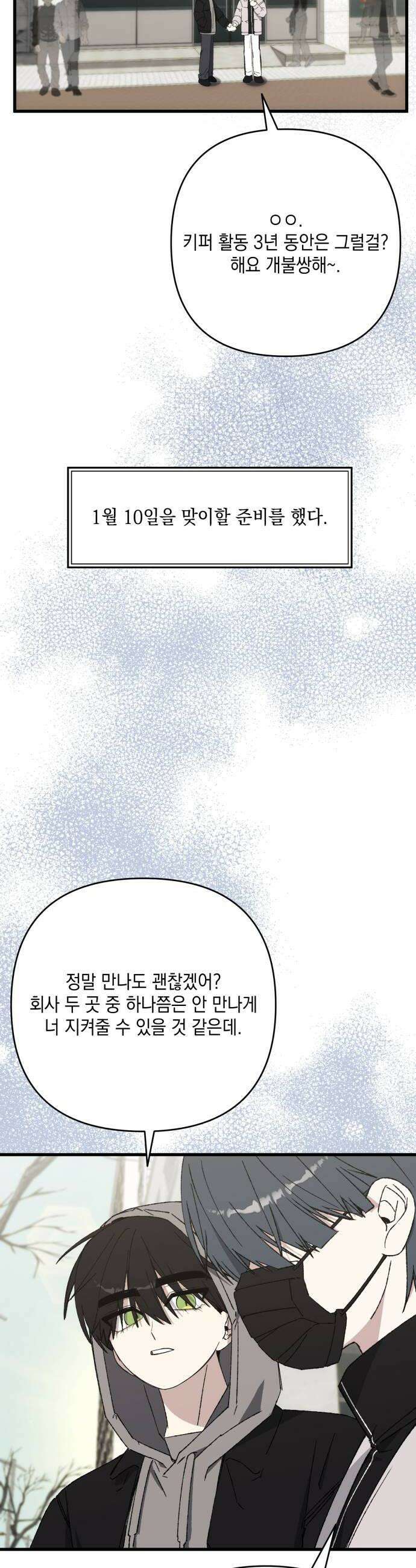 한국에서 히어로 하기 힘들더라 65화 1월 10일 1 40