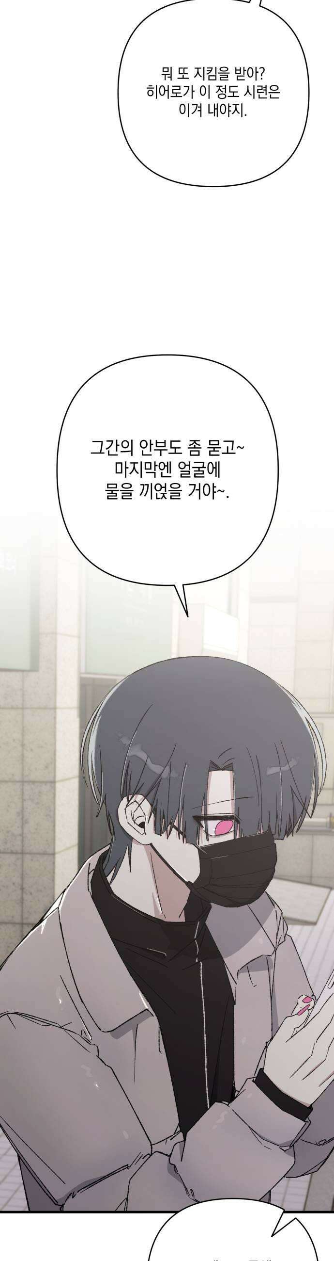 한국에서 히어로 하기 힘들더라 65화 1월 10일 1 41