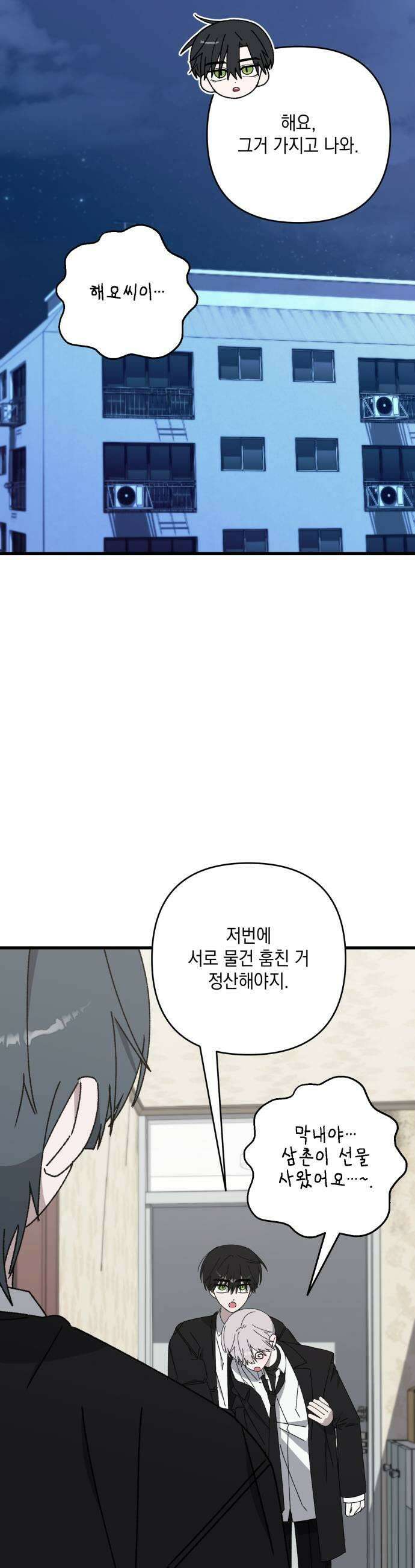 한국에서 히어로 하기 힘들더라 65화 1월 10일 1 45