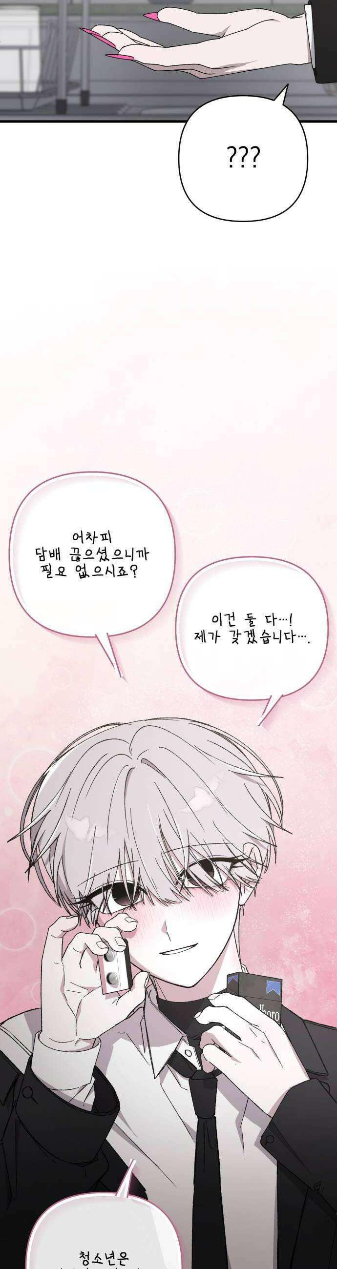 한국에서 히어로 하기 힘들더라 65화 1월 10일 1 48