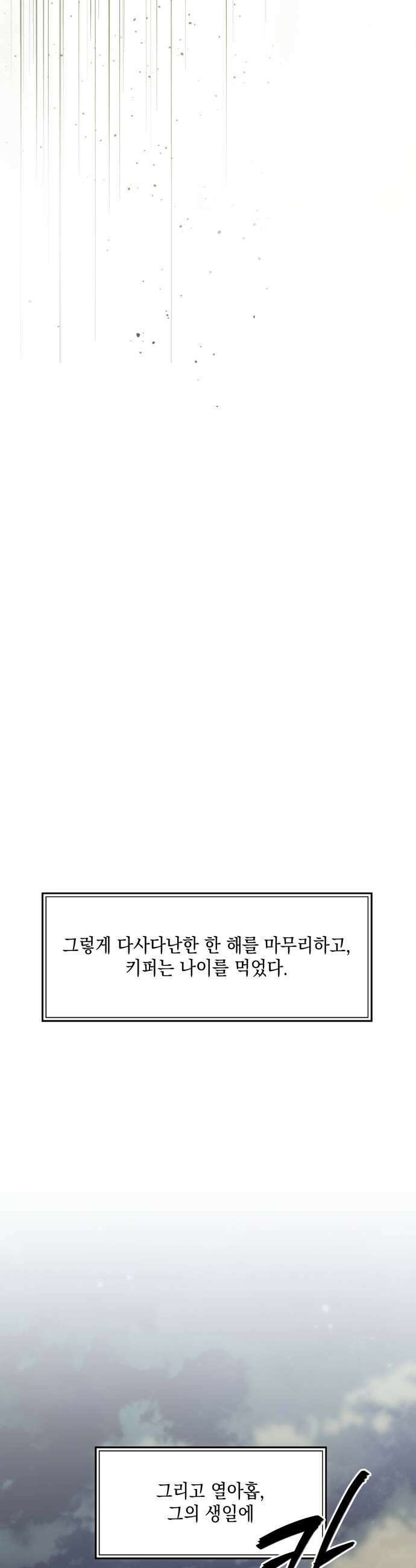 한국에서 히어로 하기 힘들더라 65화 1월 10일 1 51