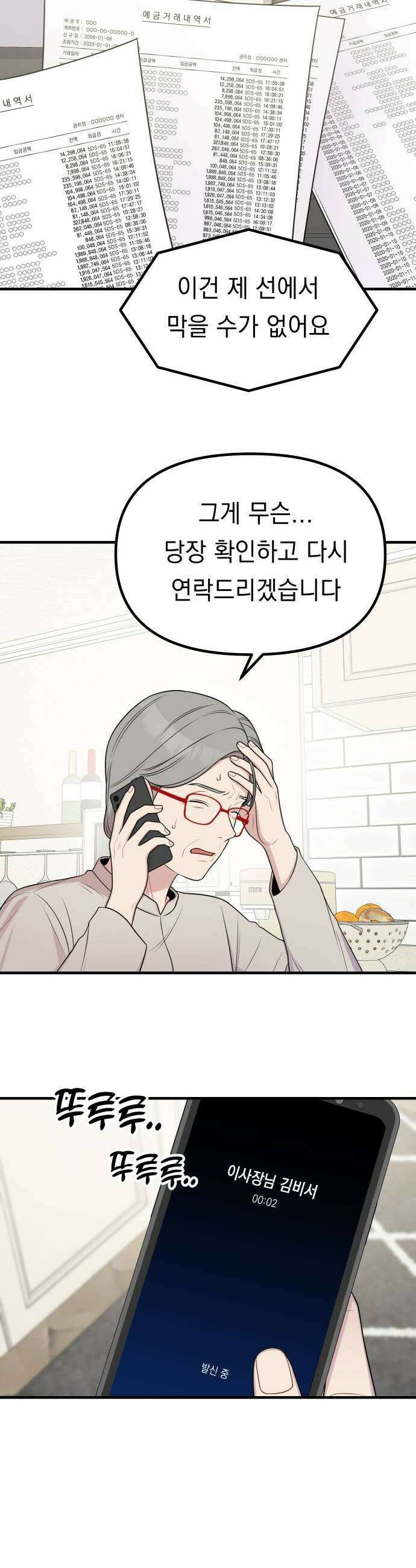 지유지요 53화 5