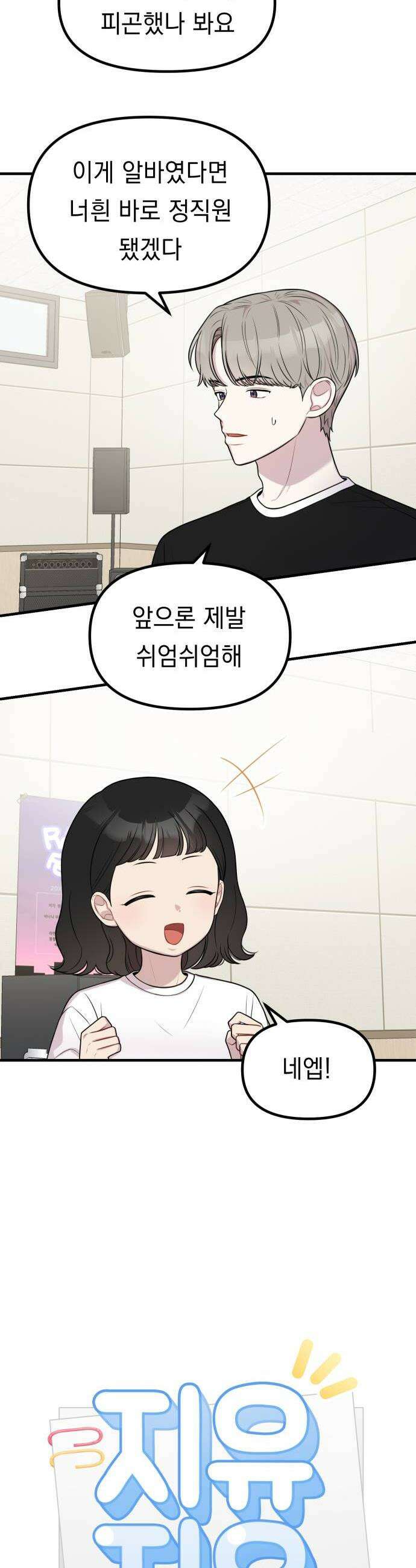 지유지요 53화 10