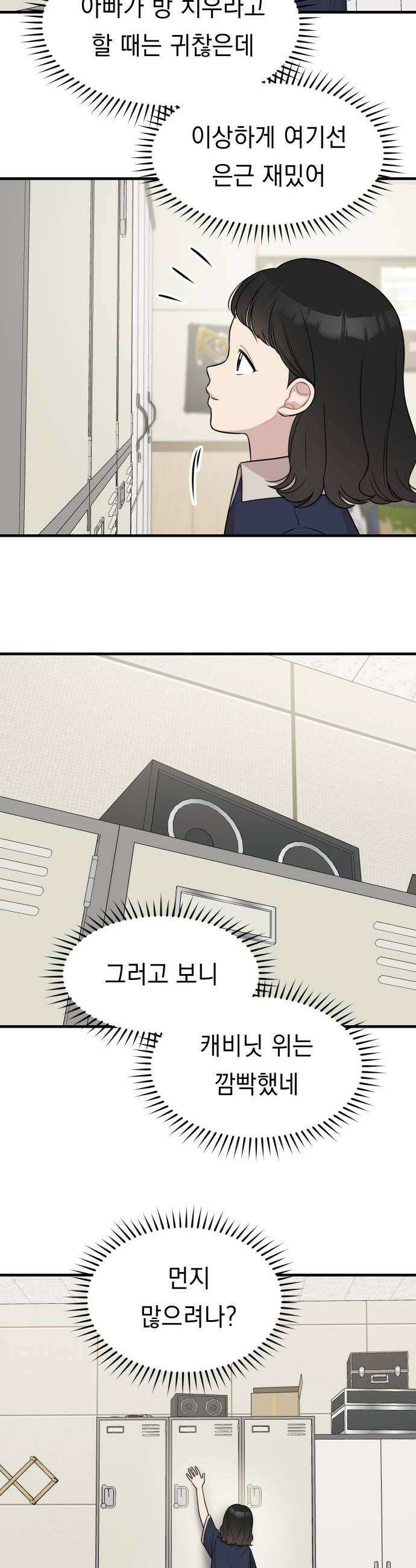 지유지요 53화 12