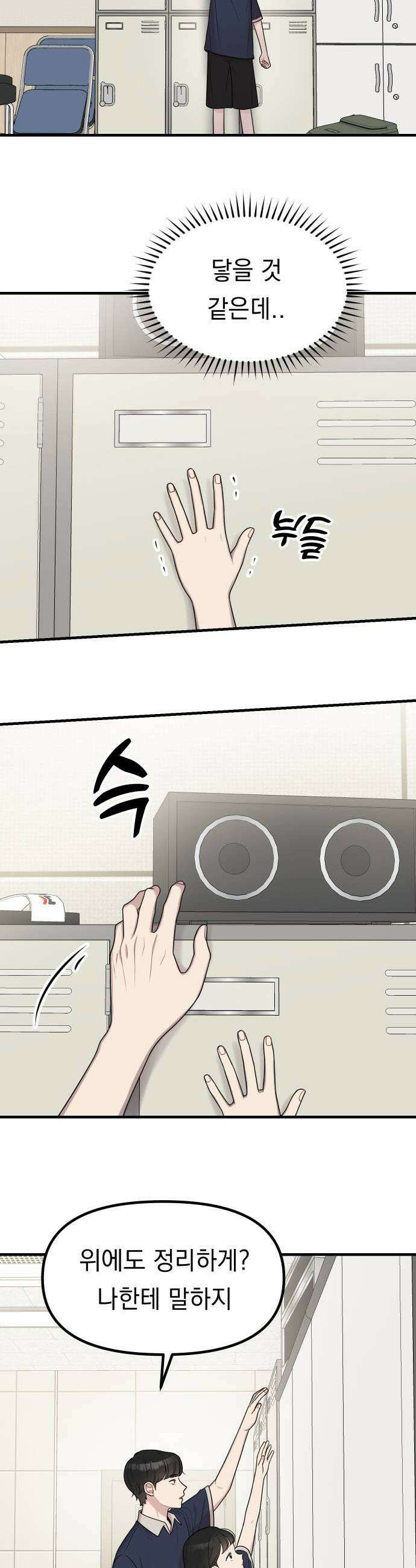 지유지요 53화 13