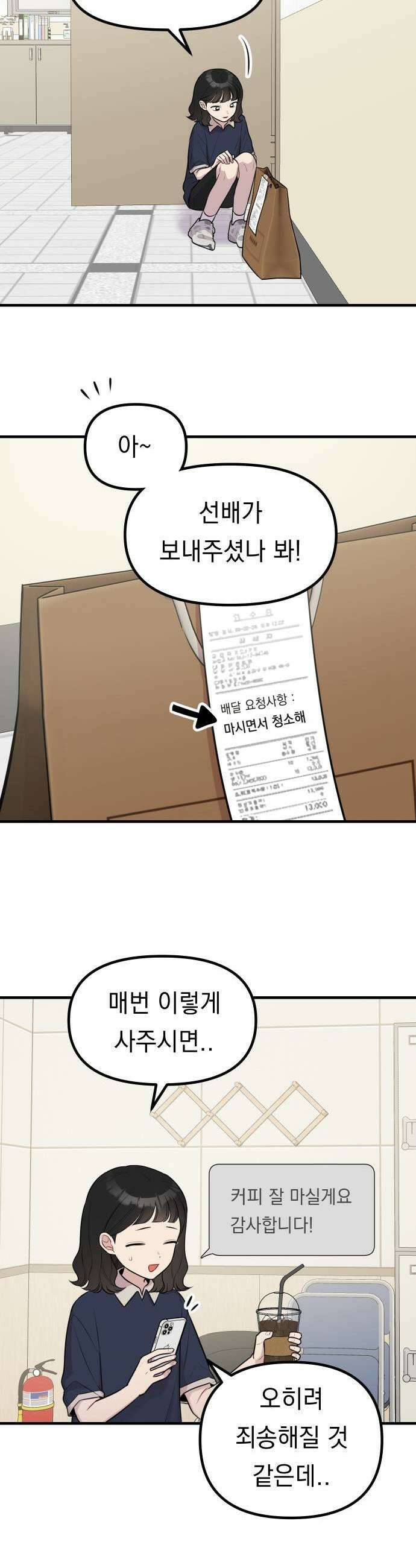 지유지요 53화 17