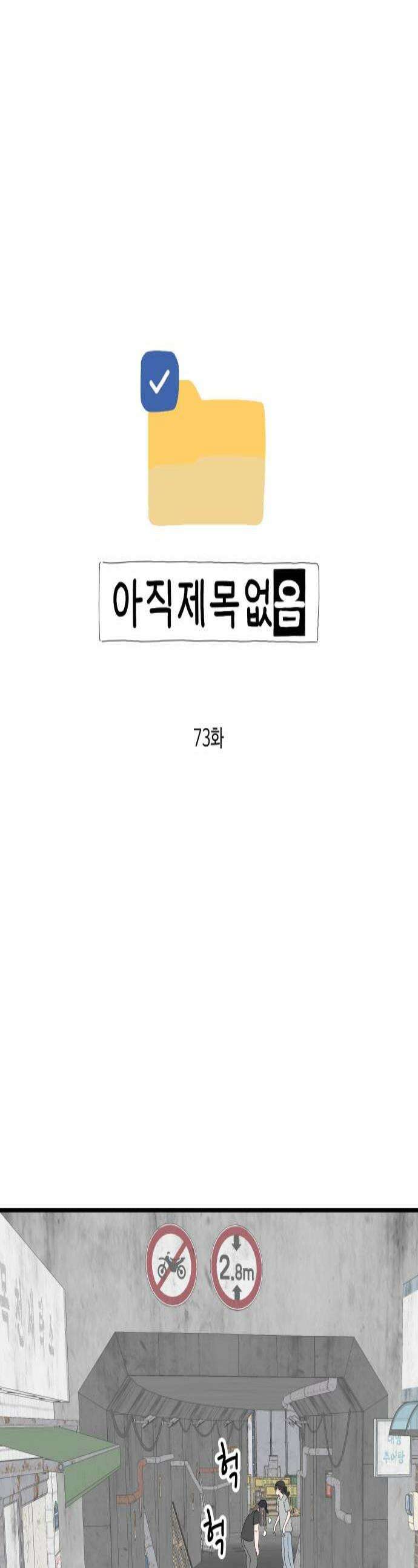 아직 제목 없음 73화 1
