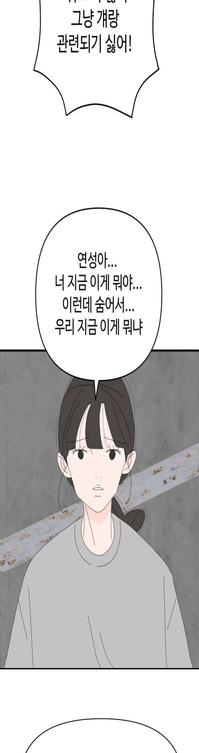 아직 제목 없음 73화 4