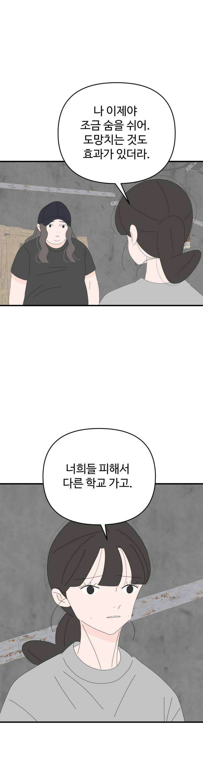 아직 제목 없음 73화 6