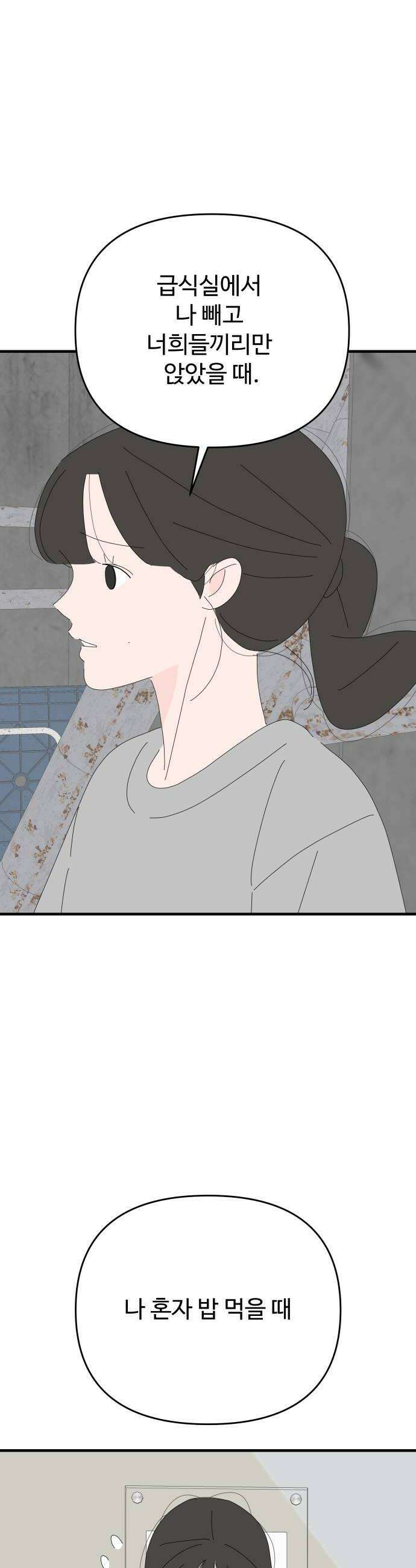 아직 제목 없음 73화 8