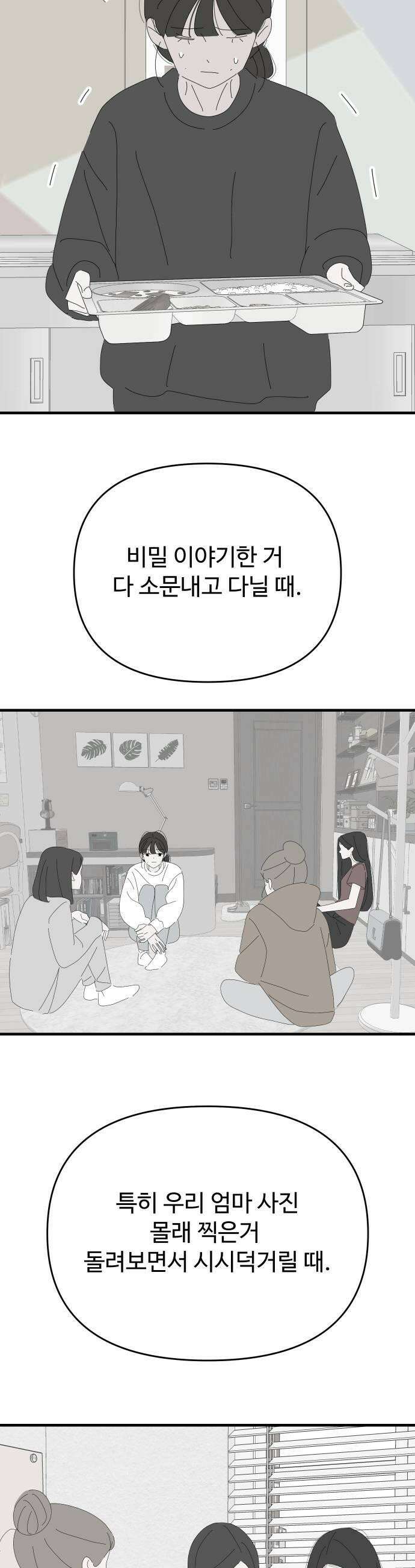 아직 제목 없음 73화 9