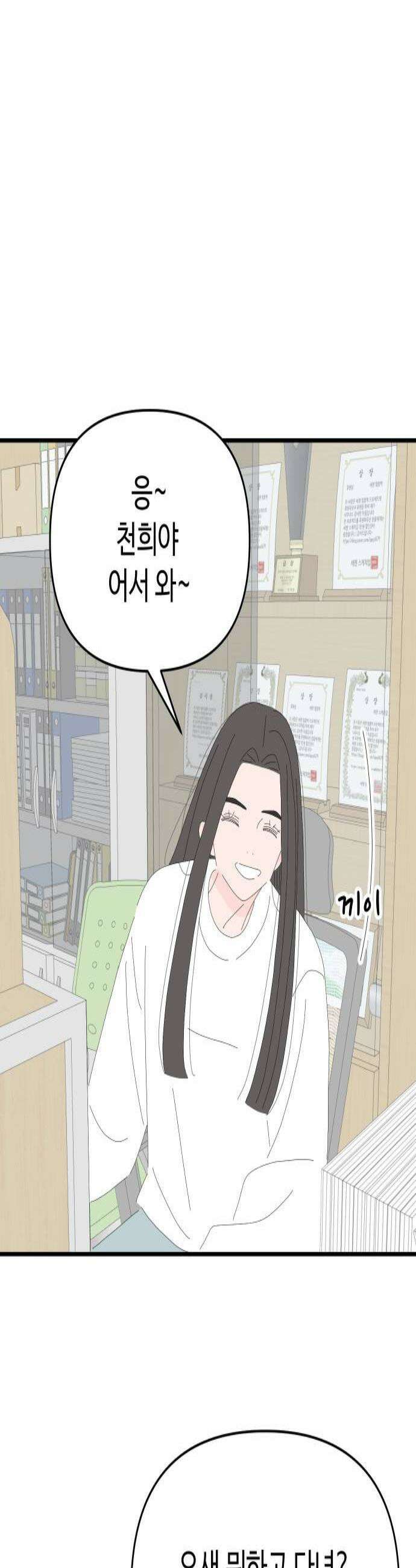 아직 제목 없음 74화 3
