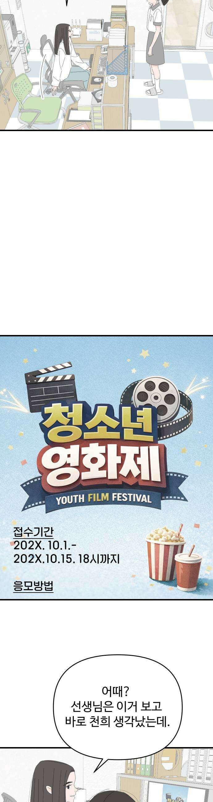 아직 제목 없음 74화 5