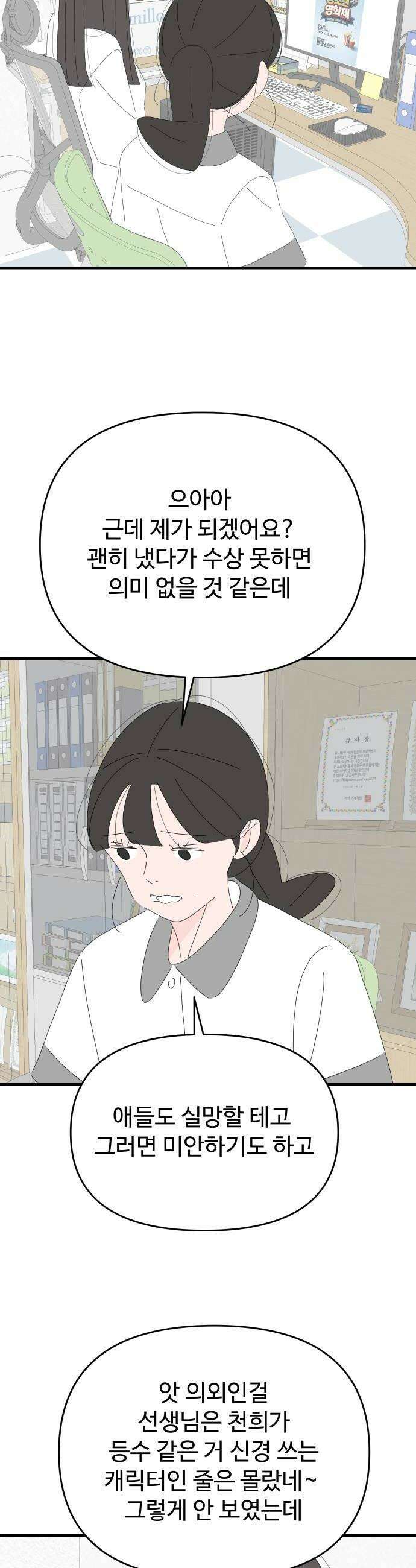 아직 제목 없음 74화 6