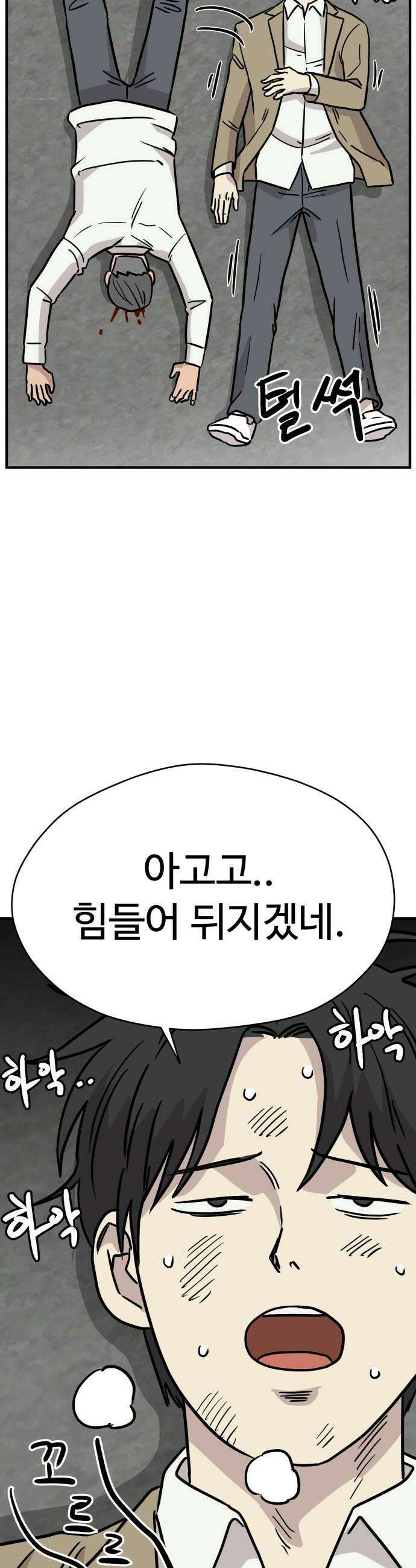 최강고 13화 10