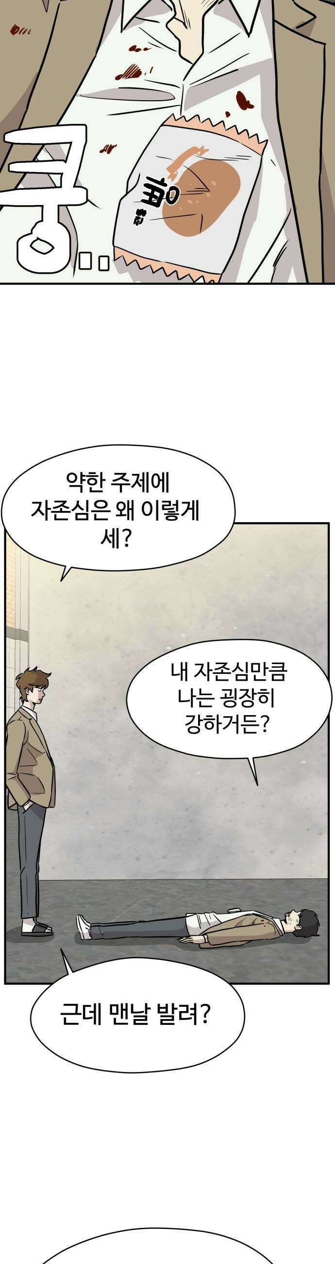 최강고 13화 35
