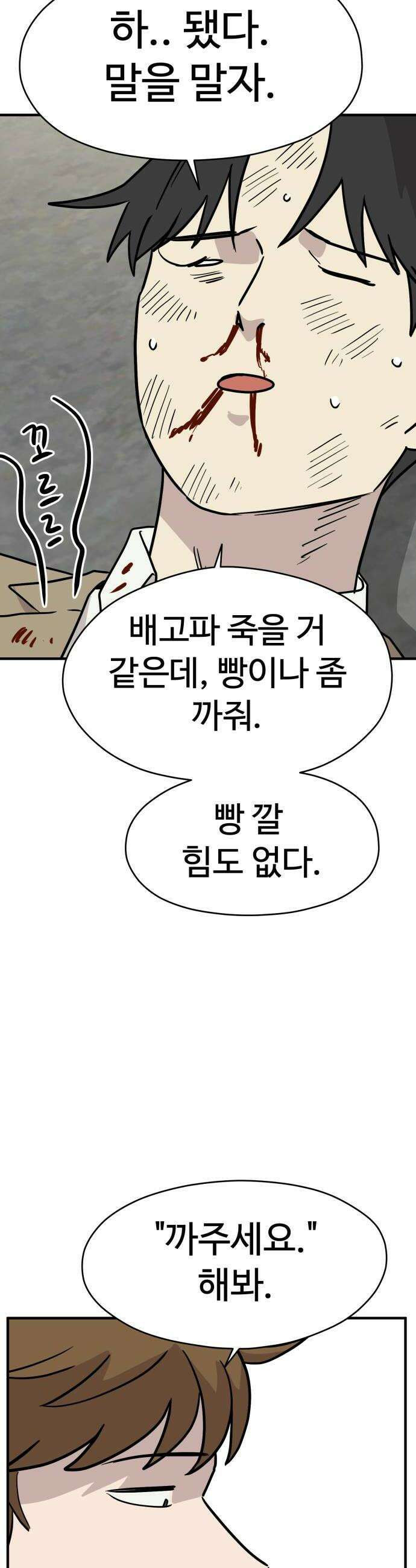 최강고 13화 36
