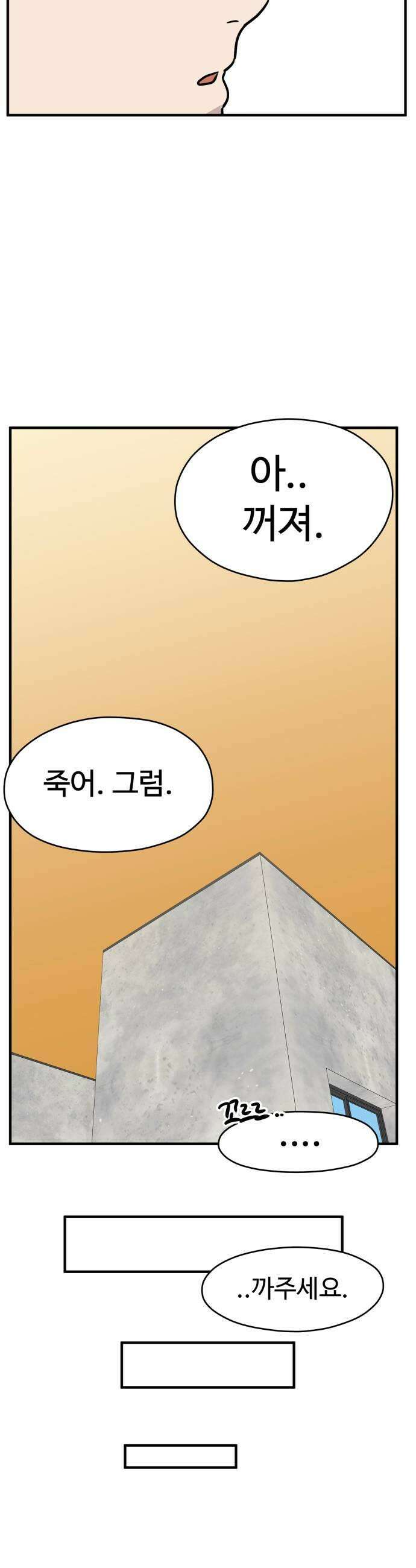 최강고 13화 37
