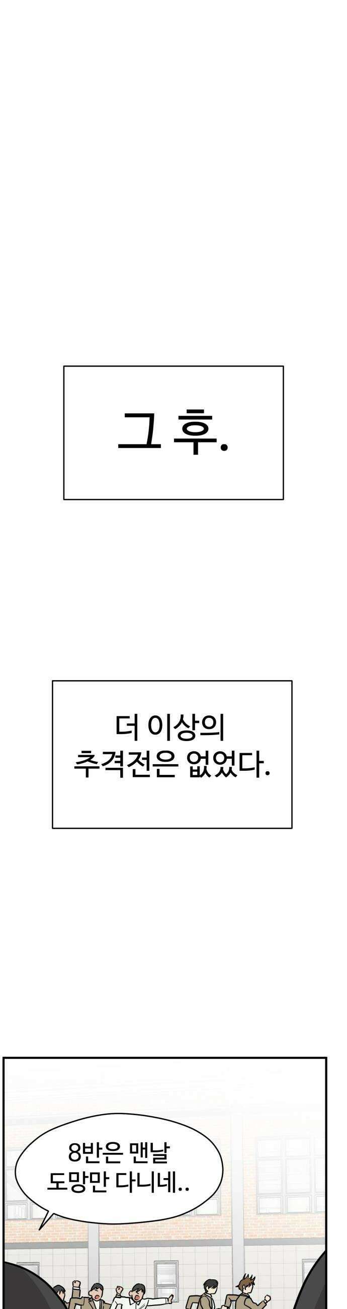 최강고 13화 38