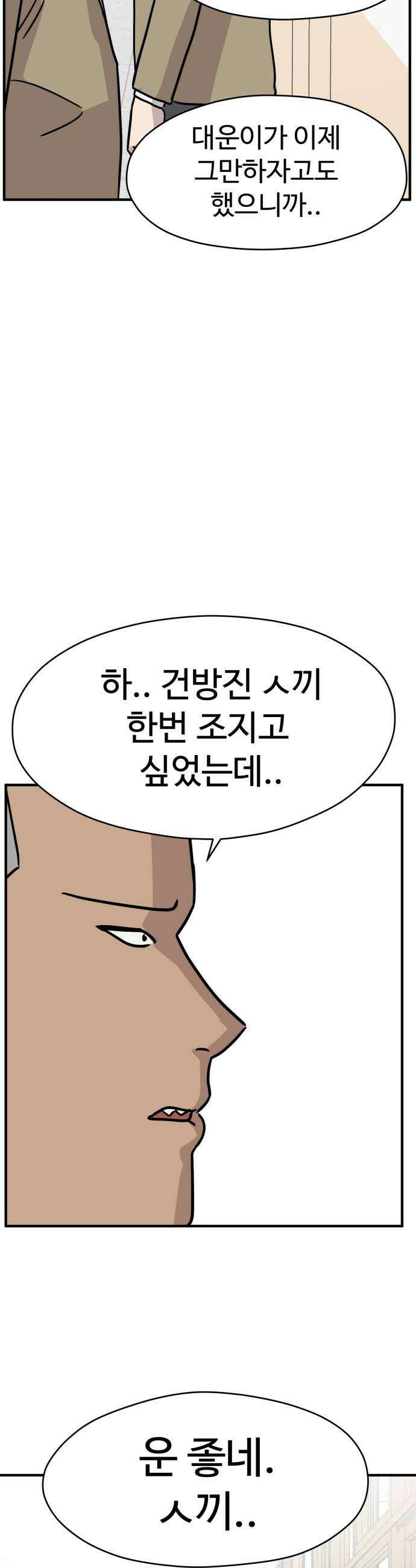 최강고 13화 46