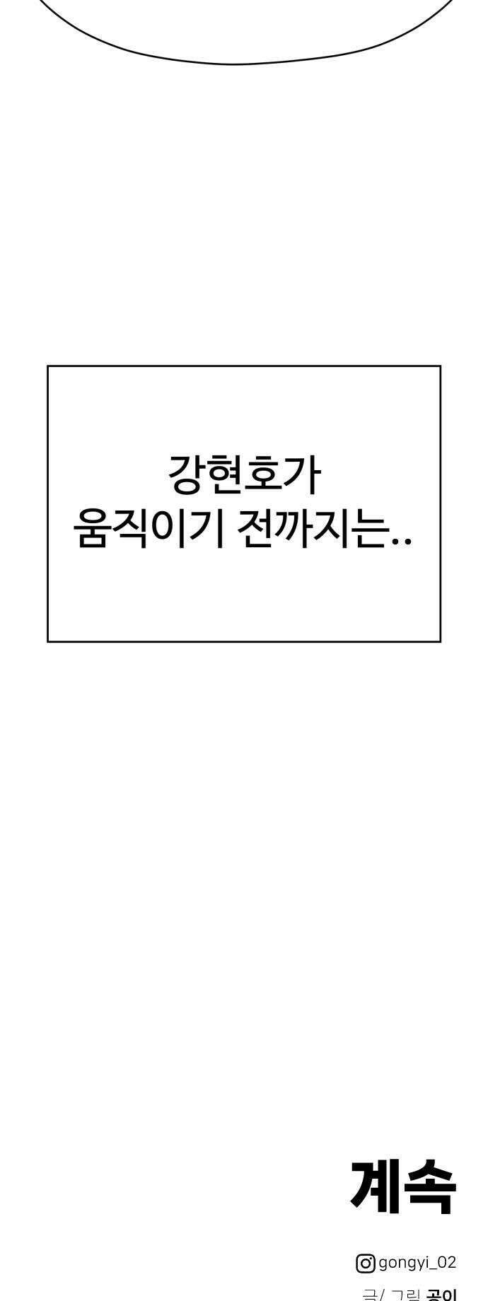 최강고 13화 52