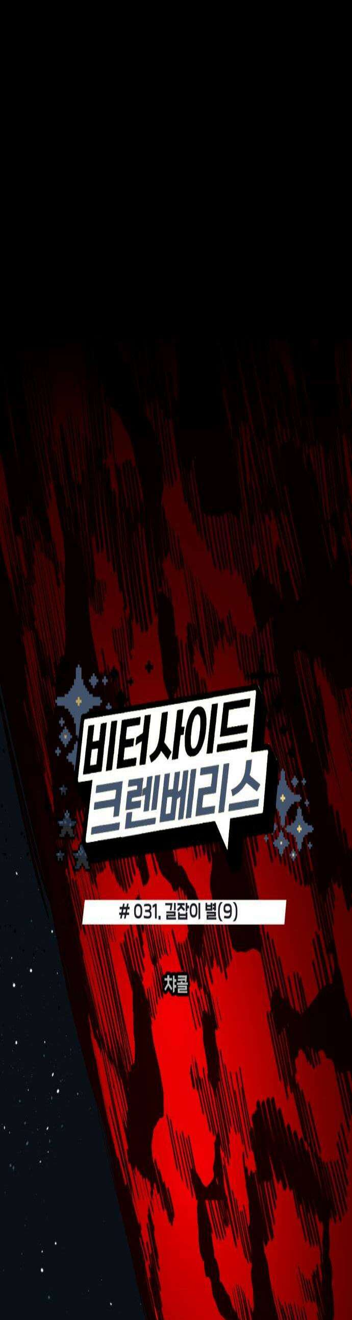 비터사이드 크렌베리스 031 길잡이 별9 1