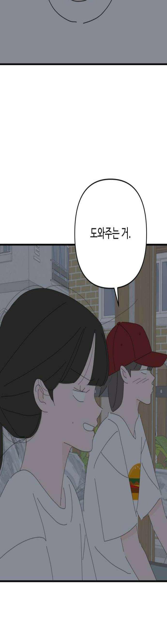 아직 제목 없음 80화 3