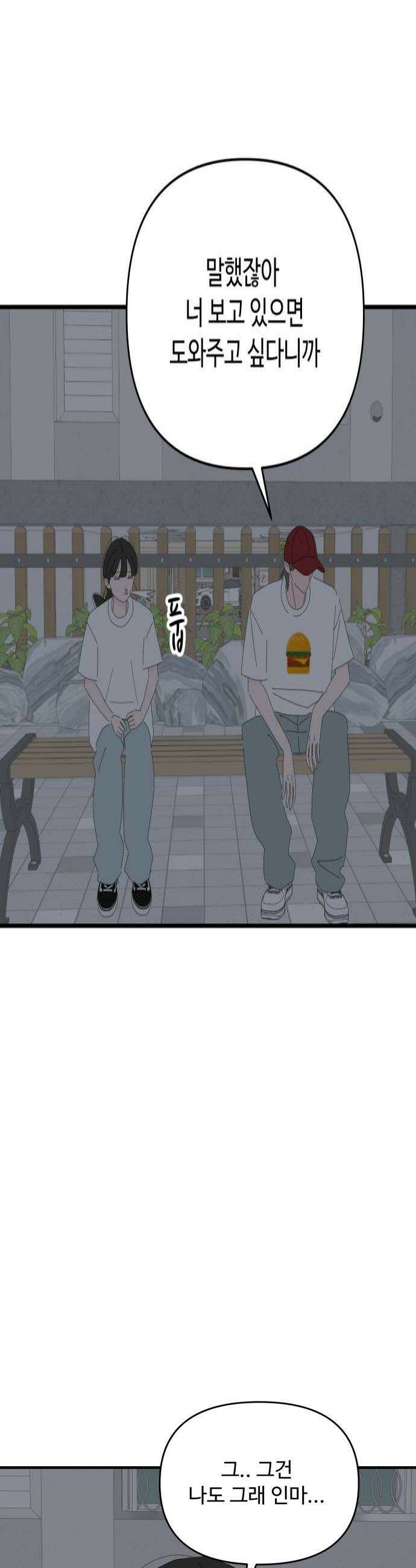 아직 제목 없음 80화 4