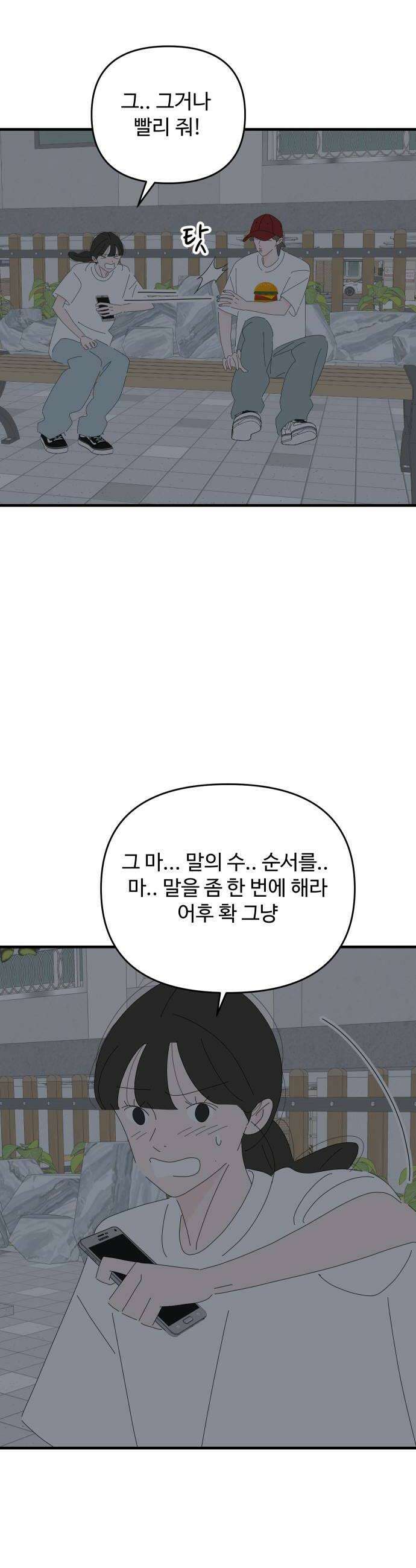 아직 제목 없음 80화 6