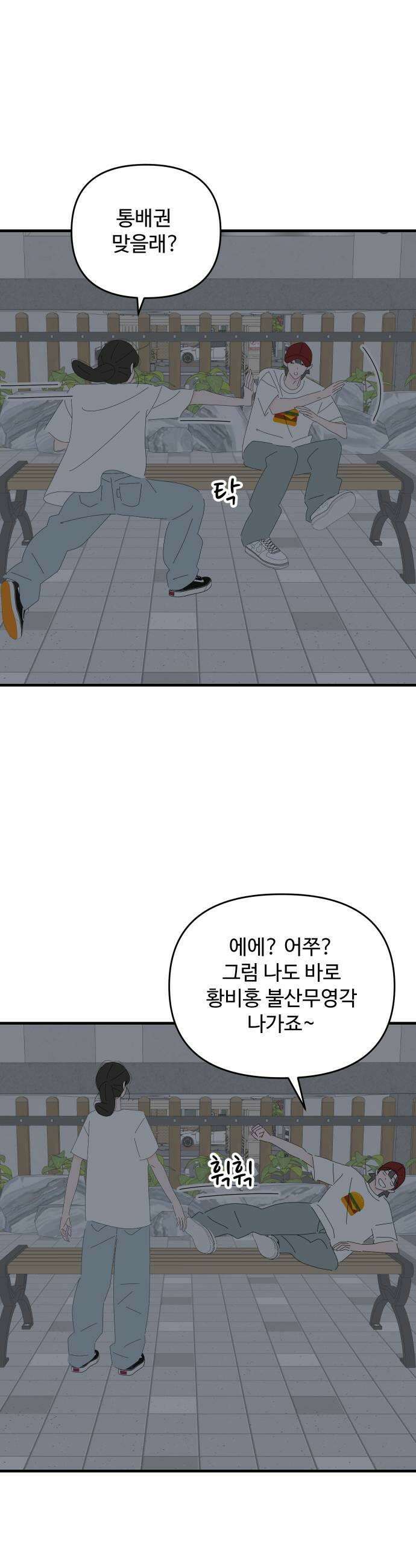 아직 제목 없음 80화 7