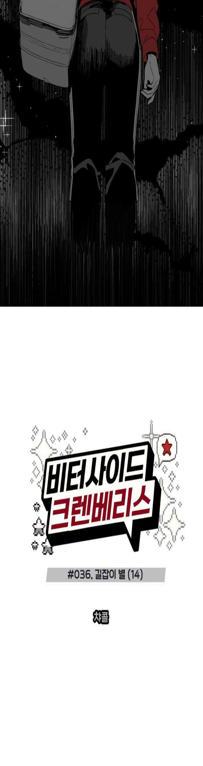 비터사이드 크렌베리스 036 길잡이 별14 4