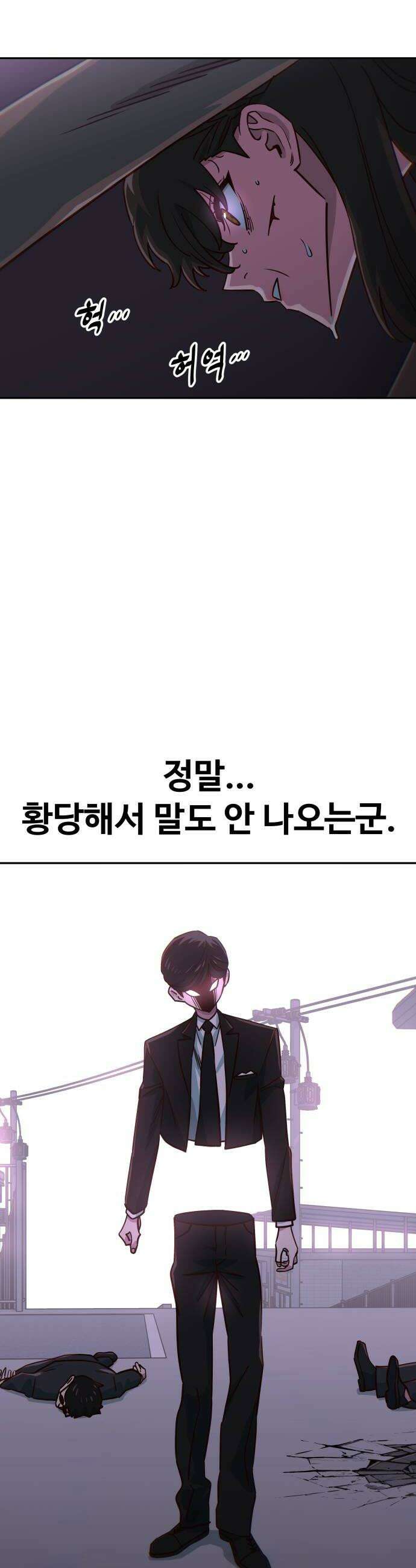 여고생이 신인데 나만 괴롭힘 82화 인질 10