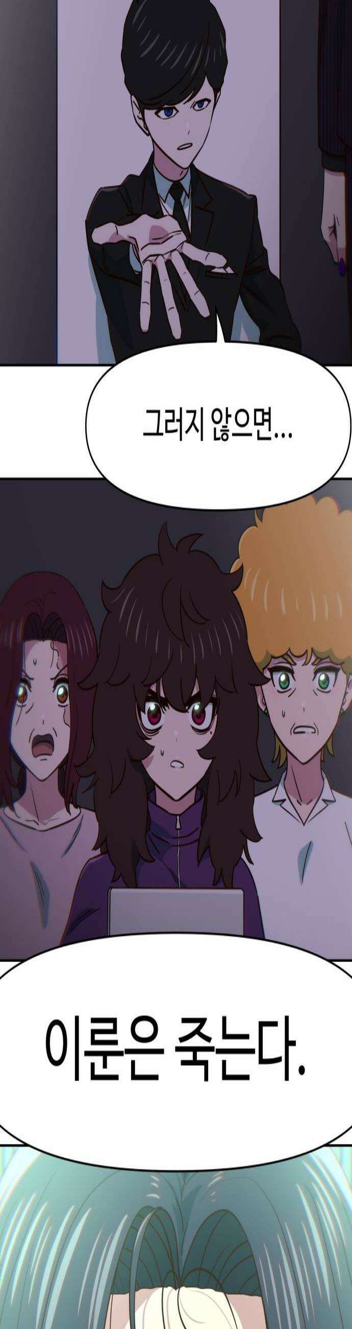 여고생이 신인데 나만 괴롭힘 91화 위로 2