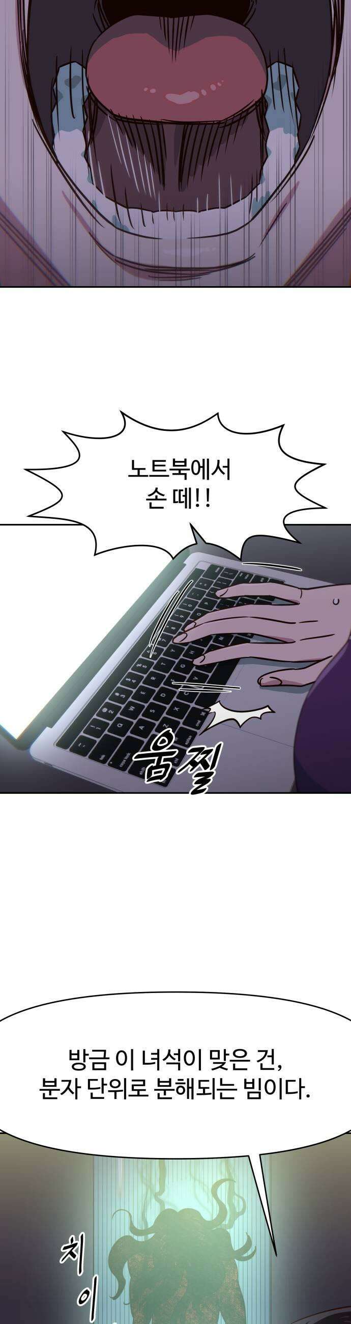 여고생이 신인데 나만 괴롭힘 91화 위로 7
