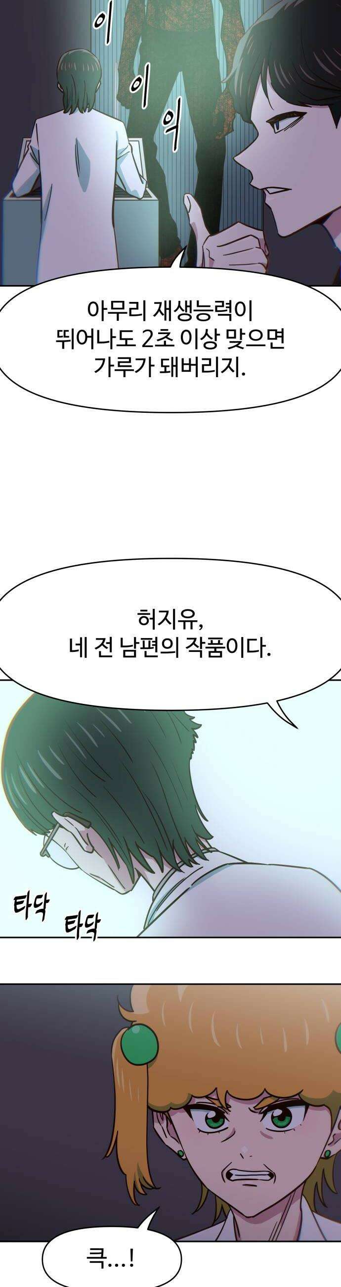 여고생이 신인데 나만 괴롭힘 91화 위로 8