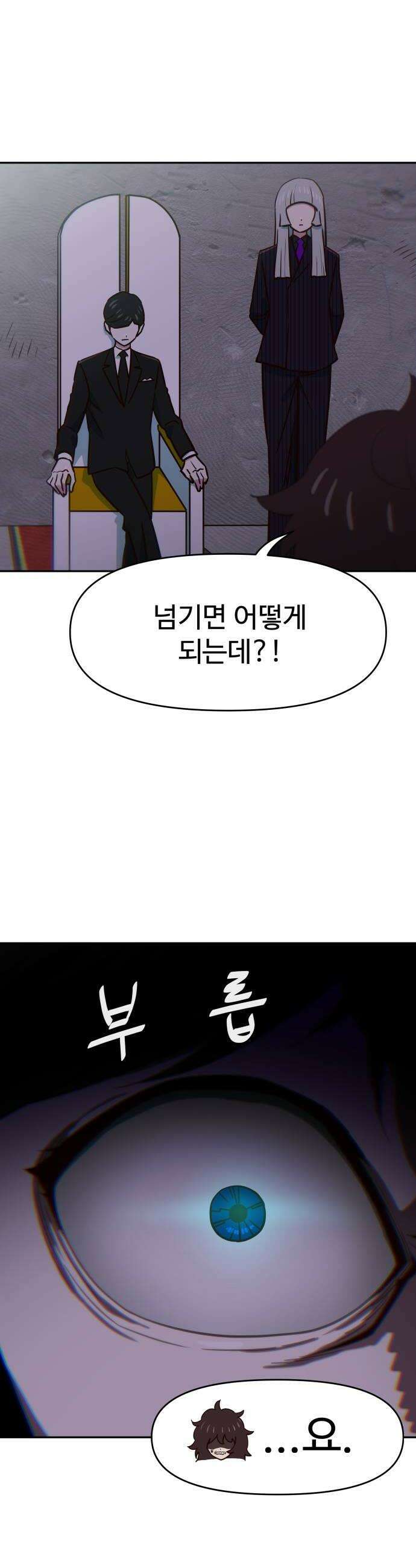 여고생이 신인데 나만 괴롭힘 91화 위로 10
