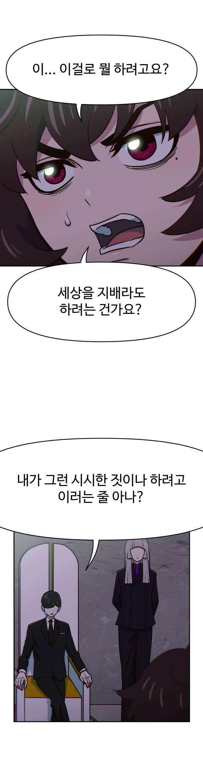 여고생이 신인데 나만 괴롭힘 91화 위로 11