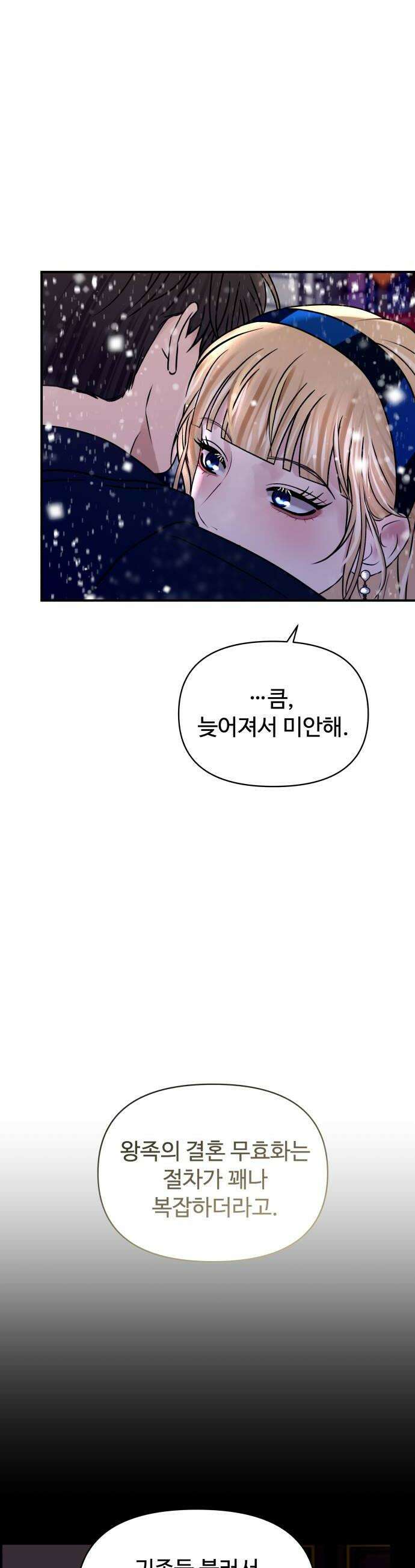 컨트롤X 138화 6
