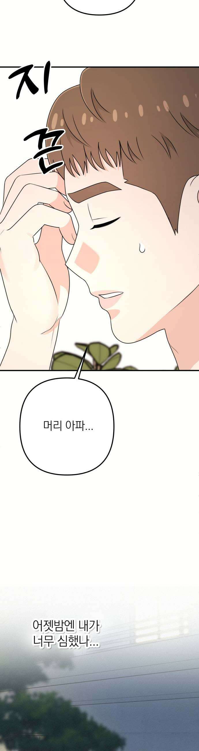 솔로스쿨 59화 5